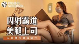 [Xvideos] – MSD176-Xịt tinh trùng đầy mồm bà sếp dâm đãng